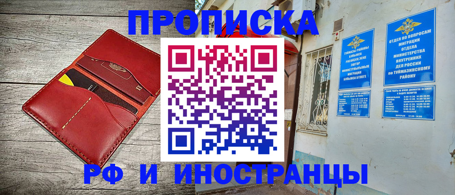 временная регистрация поиск в Куйбышеве