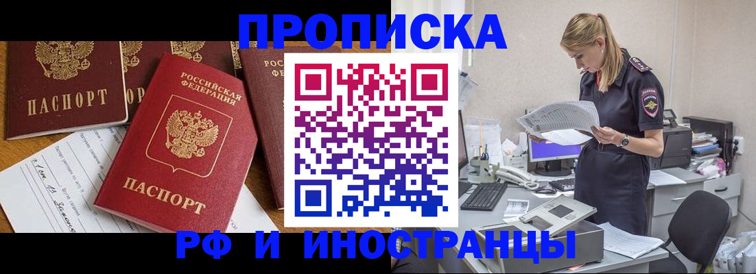 прописка в Куйбышеве