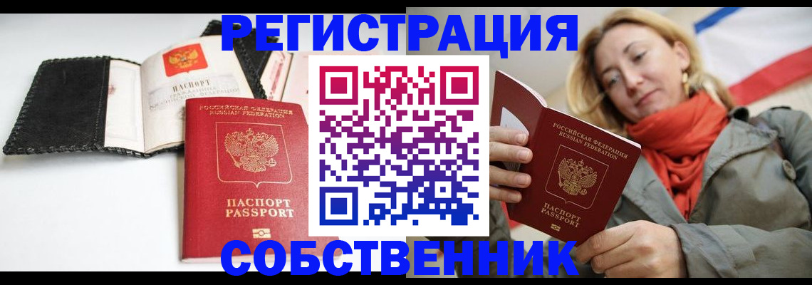 временная регистрация для всех в Куйбышеве