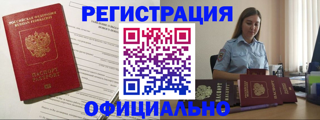 временная регистрация в Куйбышеве