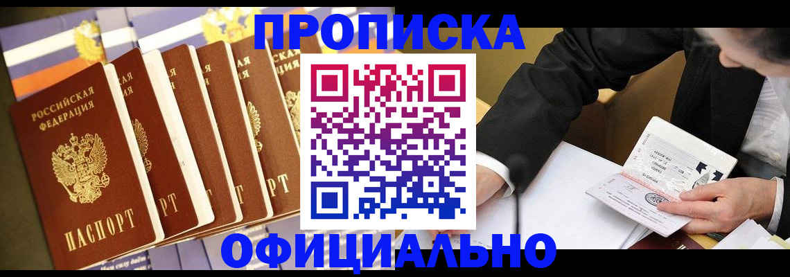 временная регистрация купить в Куйбышеве
